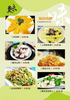 菜单价格表价目热水晶虾仁