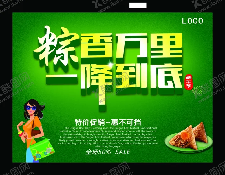编号：51127206300158506074【酷图网】源文件下载-端午