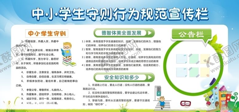 编号：55531009272107296234【酷图网】源文件下载-中小学生守则