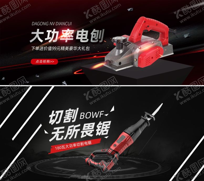 编号：55239506291943526834【酷图网】源文件下载-五金广告图片