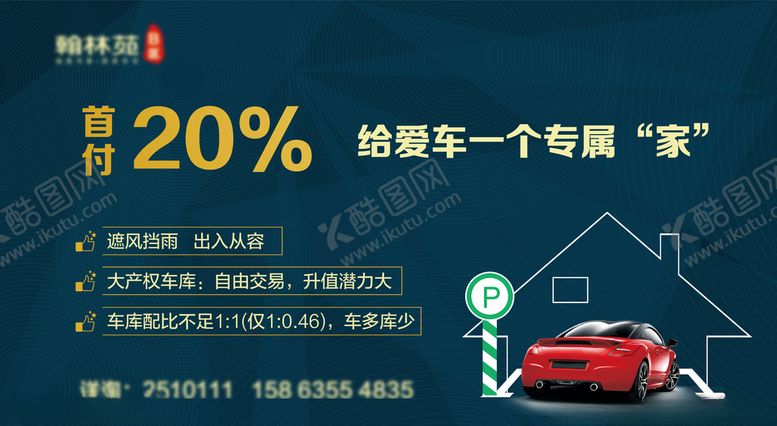 编号：33680607011257101137【酷图网】源文件下载-车位宣传