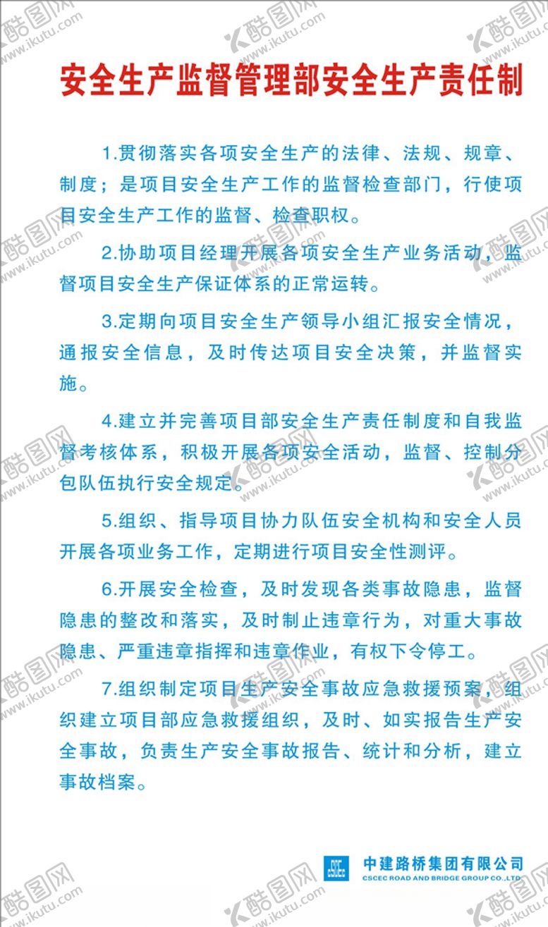 编号：82617403310146123017【酷图网】源文件下载-安全生产监督管理部安全生产责任