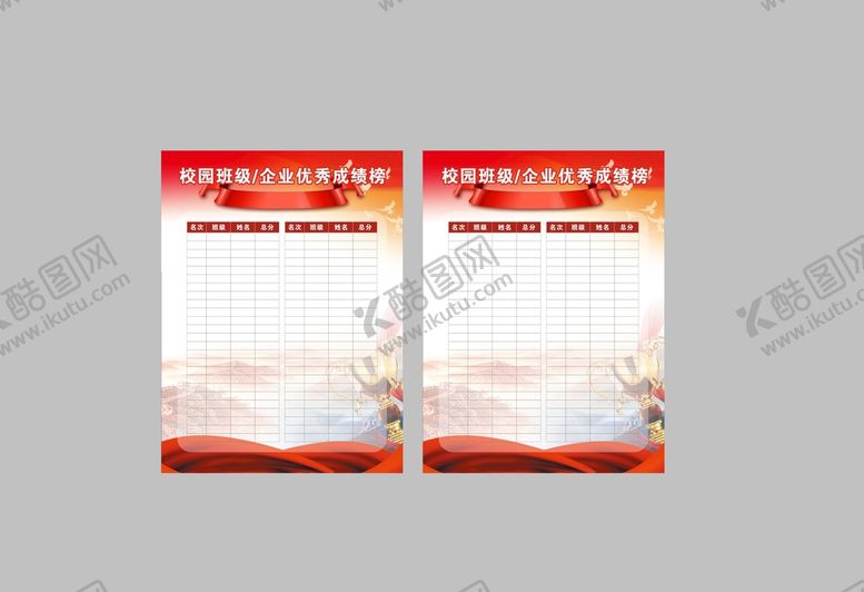编号：93182801210348422289【酷图网】源文件下载-成绩榜