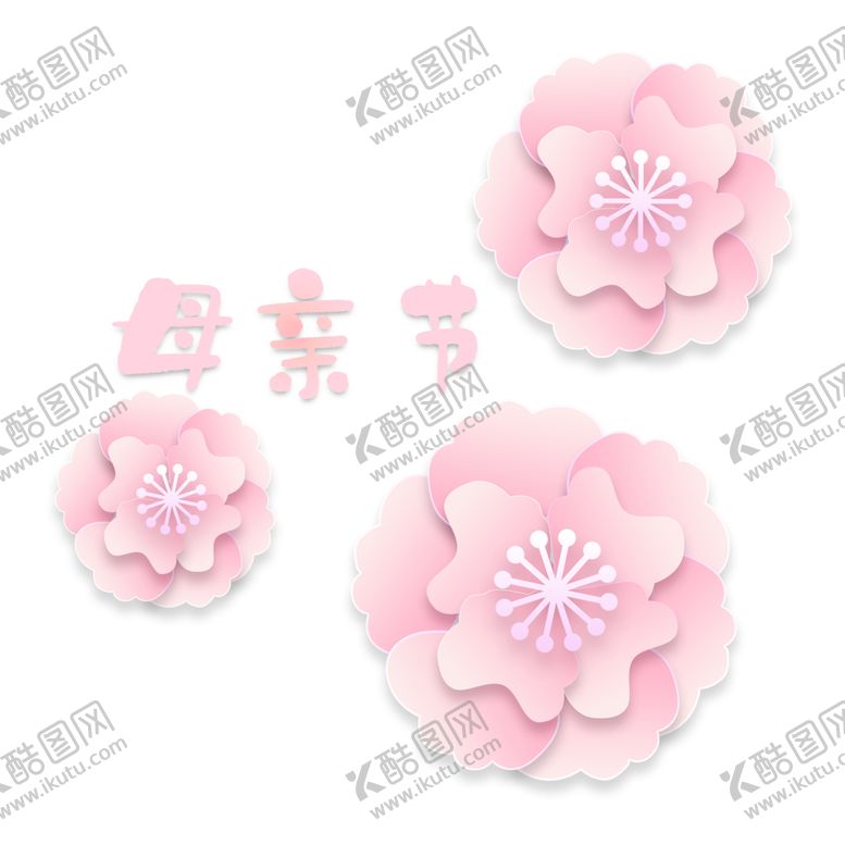 编号：47624505080205464417【酷图网】源文件下载-立体装饰花朵