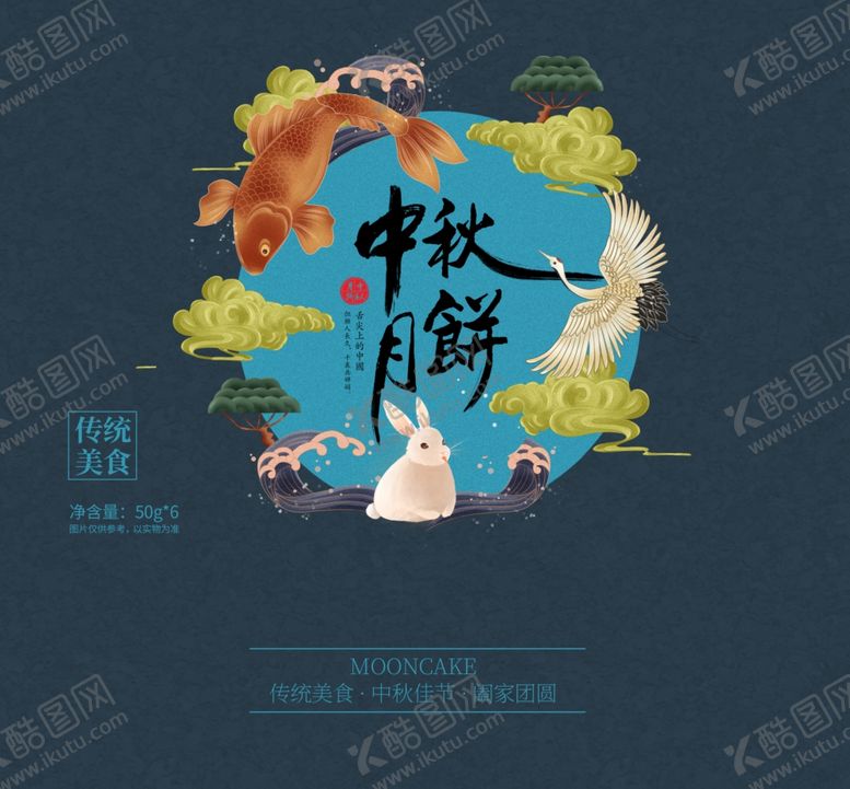 编号：26069607070648287966【酷图网】源文件下载-中秋月饼包装海报