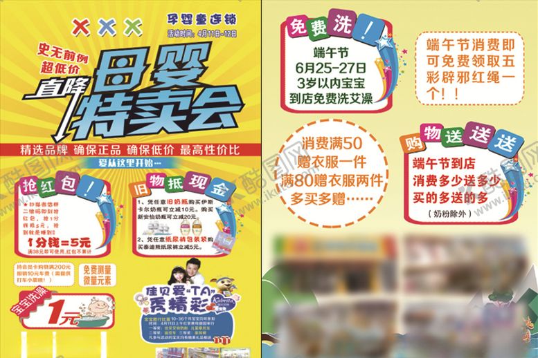 编号：90158805101855525847【酷图网】源文件下载-母婴单页