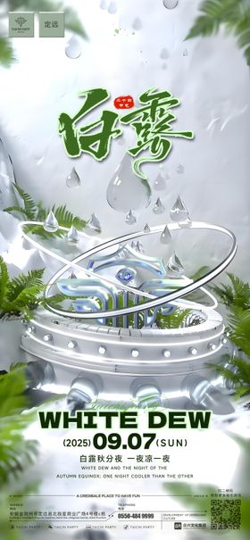 酒吧白露海报