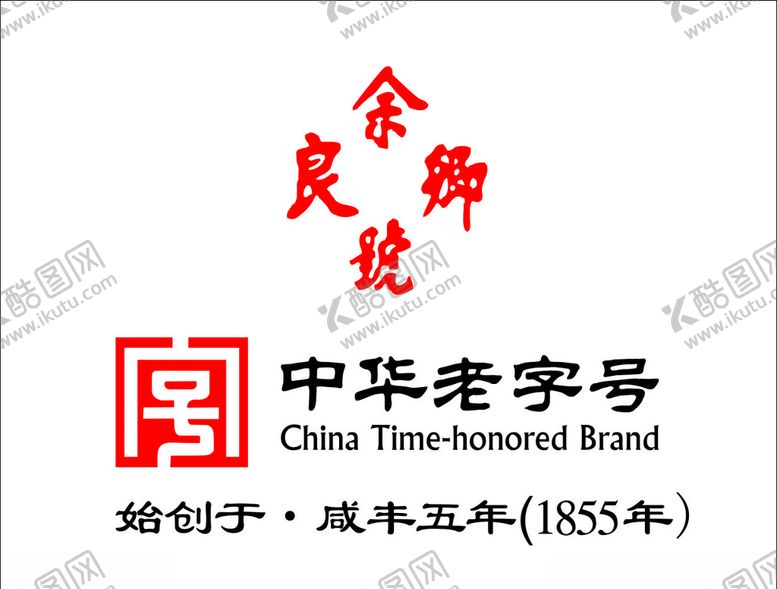 编号：32371207042312147146【酷图网】源文件下载-余良卿LOGO