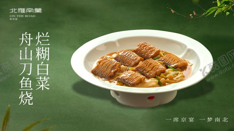编号：22494602061514236207【酷图网】源文件下载-刀鱼烧白菜