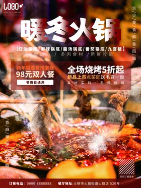 火锅单页