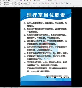 理疗室岗位职责牌