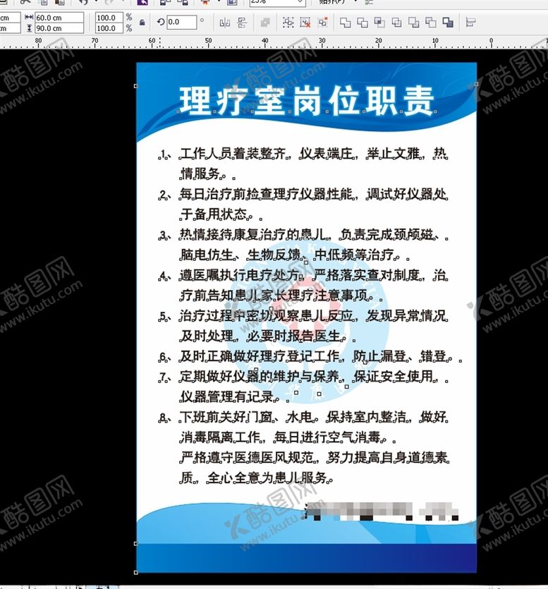 编号：64866010222044175828【酷图网】源文件下载-理疗室岗位职责牌