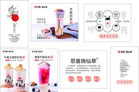 奶茶思喜烧仙草