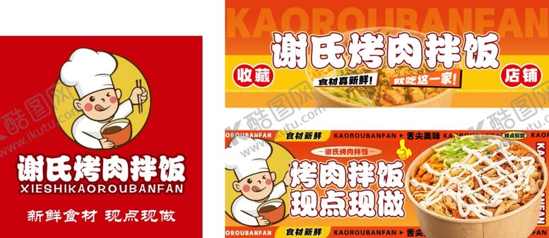 编号：45899510120143538285【酷图网】源文件下载-烤肉拌饭