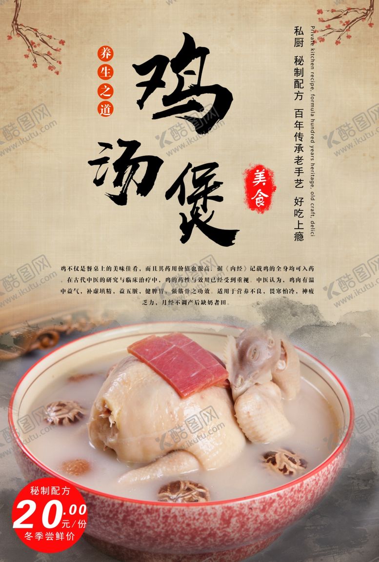 编号：41727807131924443936【酷图网】源文件下载-鸡汤煲美食海报