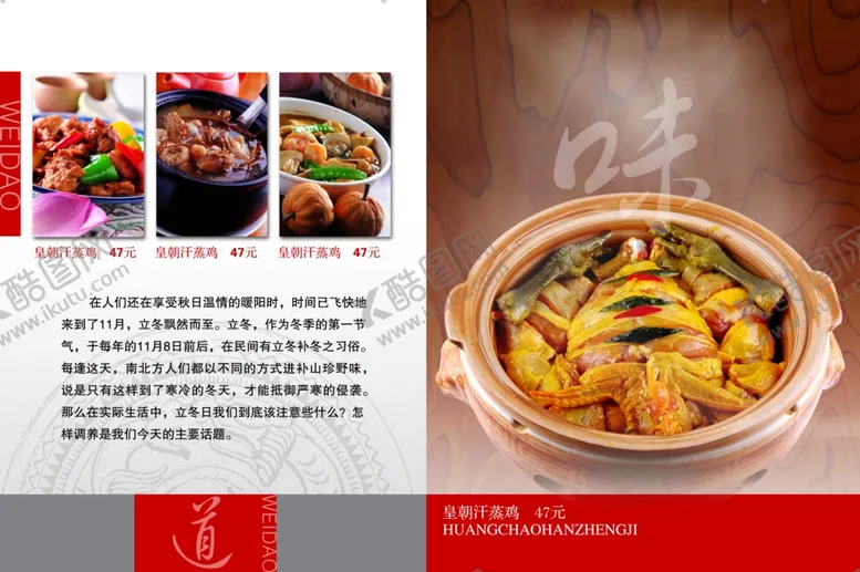编号：56910407011720535545【酷图网】源文件下载-菜单