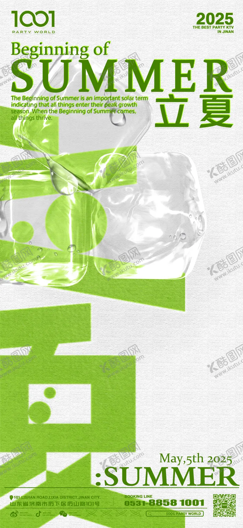 编号：30034405042256232814【酷图网】源文件下载-二十四节气立夏海报