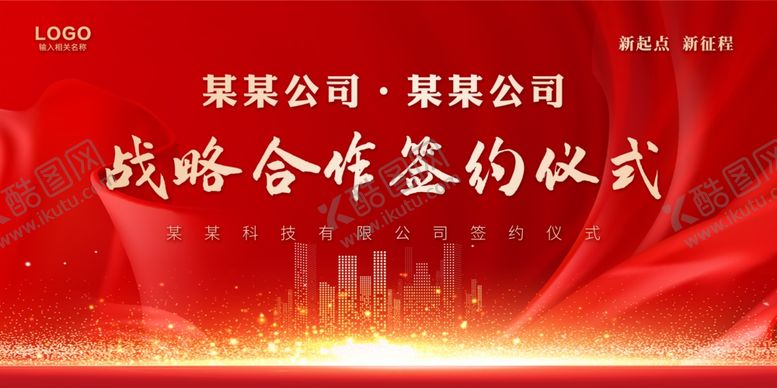 编号：12196402051821133528【酷图网】源文件下载-红色签约背景