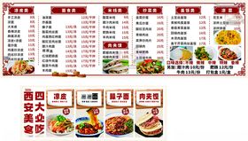 西安美食海报