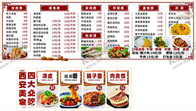 编号：21720110180849068122【酷图网】源文件下载-西安美食菜单