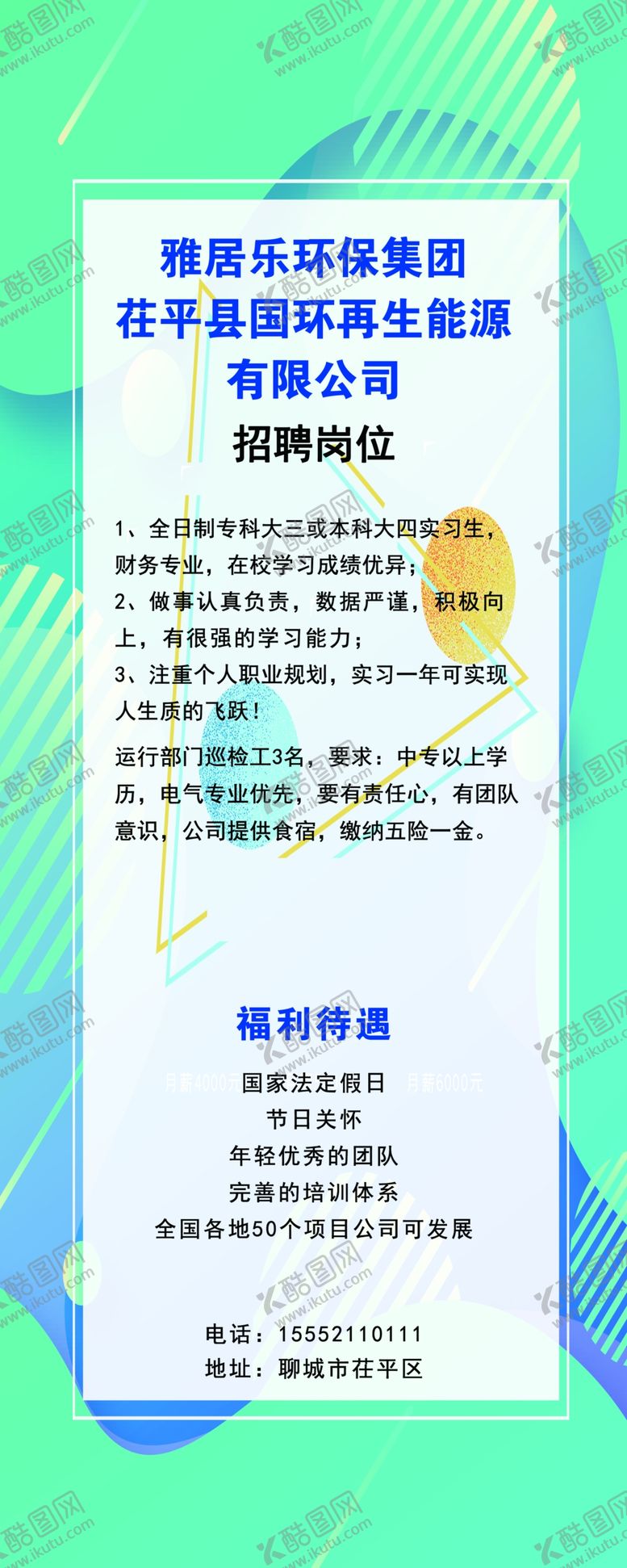 编号：14966207131337518762【酷图网】源文件下载-公司招聘海报