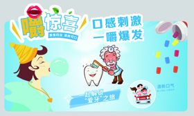 口香糖