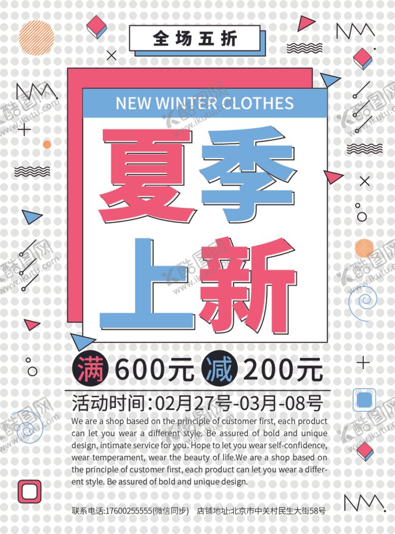 编号：57545810121949247011【酷图网】源文件下载-促销海报