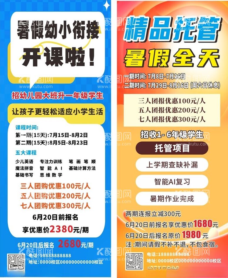 编号：33076112181938094411【酷图网】源文件下载-早教海报