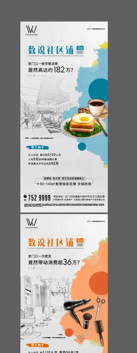 商铺系列海报素描线稿房地产