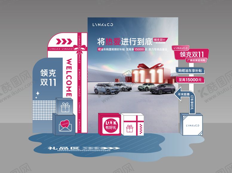 编号：75988112201511234370【酷图网】源文件下载-礼品区美陈