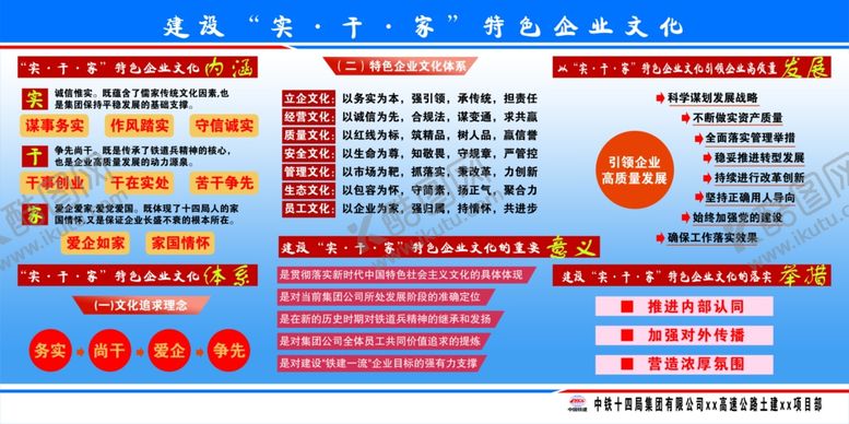 编号：86626610270309254322【酷图网】源文件下载-建设实干家特色企业文化