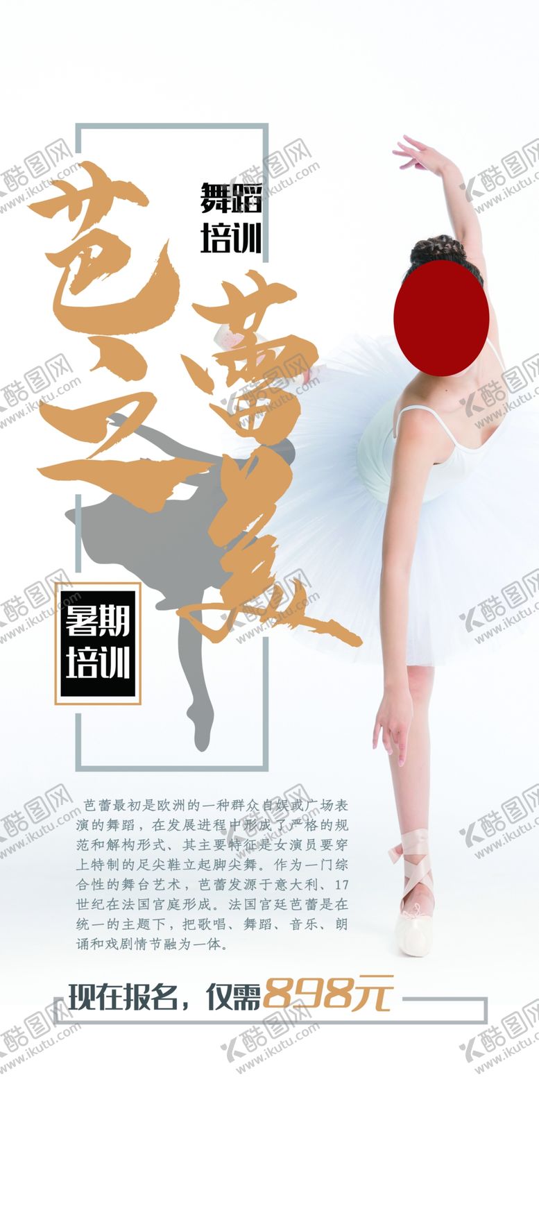 编号：26948507081249319042【酷图网】源文件下载-芭蕾舞培训