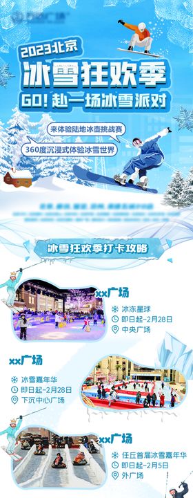 地产购物中心冰雪嘉年华活动长图海报