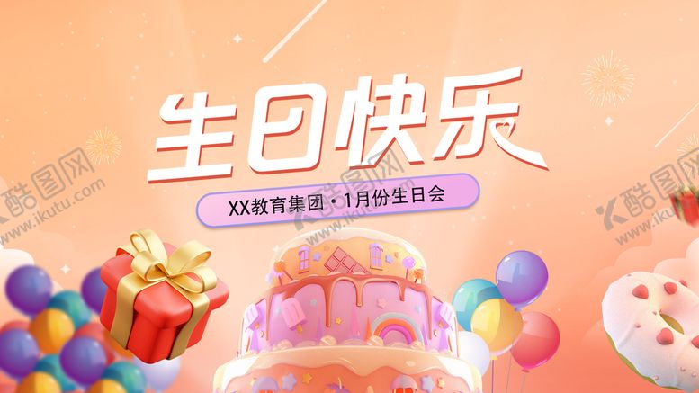 编号：24368009281232039078【酷图网】源文件下载-生日派对背景图