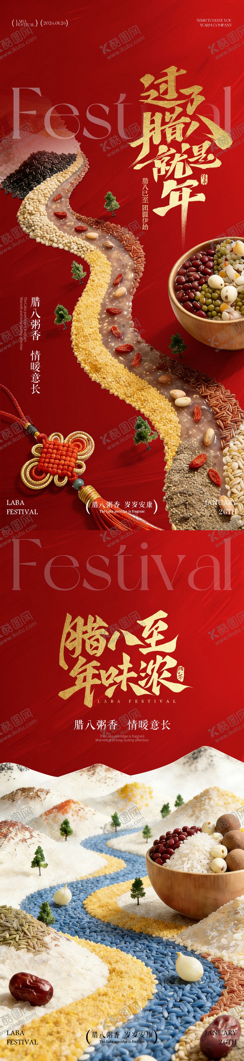 编号：58712601041141242191【酷图网】源文件下载-红色喜庆腊八节谷物海报