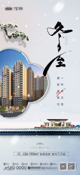 新中式冬至节气海报