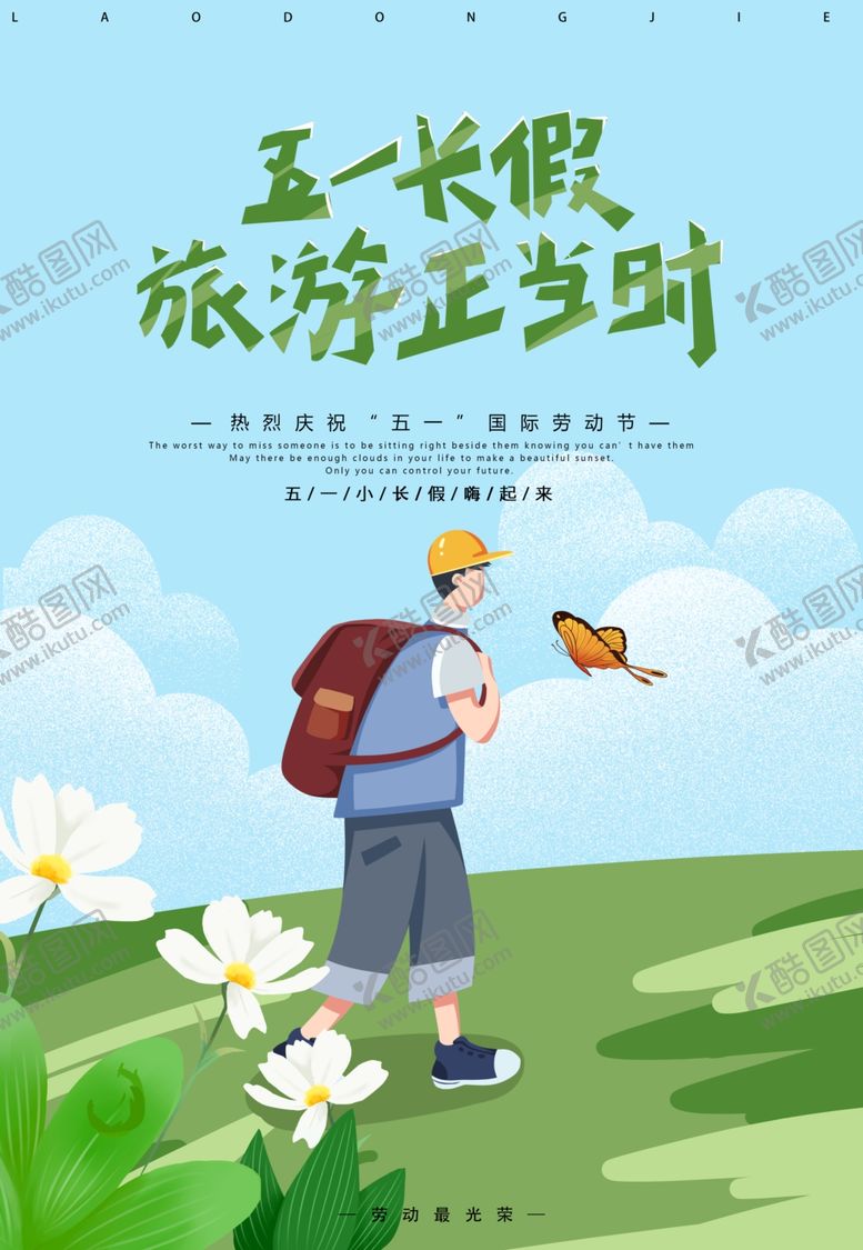 编号：10206910182120318797【酷图网】源文件下载-五一旅游