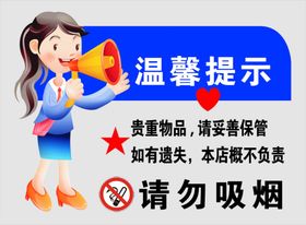 温馨提示