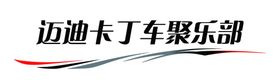 车拉花