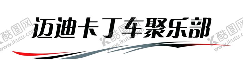 编号：69376306181029142295【酷图网】源文件下载-车拉花