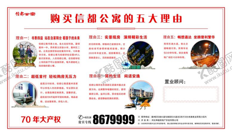 编号：67424507061200341734【酷图网】源文件下载-房地产