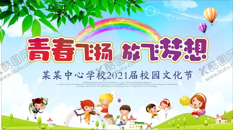 编号：69735610251307523361【酷图网】源文件下载-校园毕业典礼 卡通幼儿