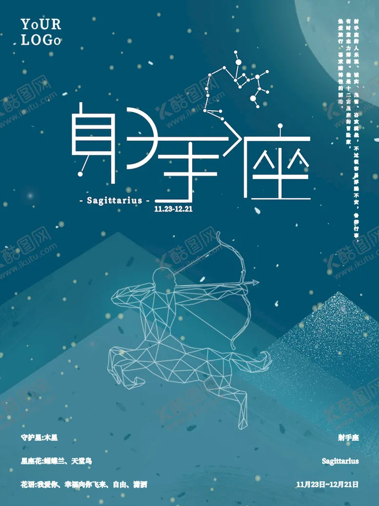 编号：31476010042351204132【酷图网】源文件下载-射手座
