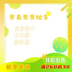 水果果汁饮料主图模板