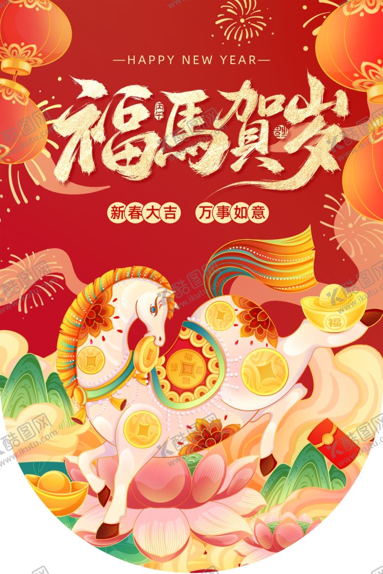编号：51873904012352077934【酷图网】源文件下载-福马贺岁喜庆插画