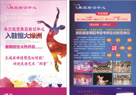 舞蹈培训中心宣传单