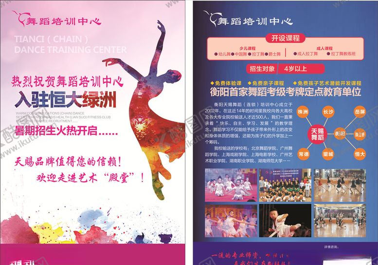 编号：86460409220655056330【酷图网】源文件下载-舞蹈培训中心宣传单