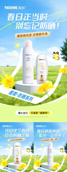 防晒护肤品微商产品功效系列海报