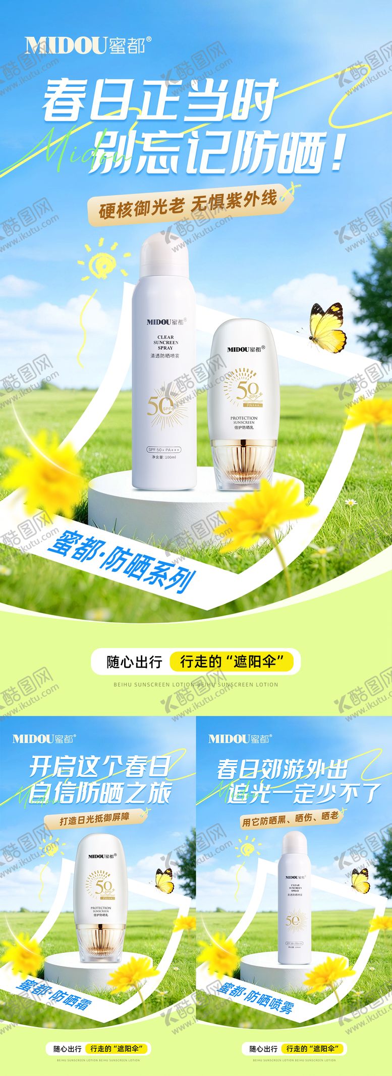 编号：25099003311303284705【酷图网】源文件下载-防晒护肤品微商产品功效系列海报