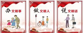 文明行为